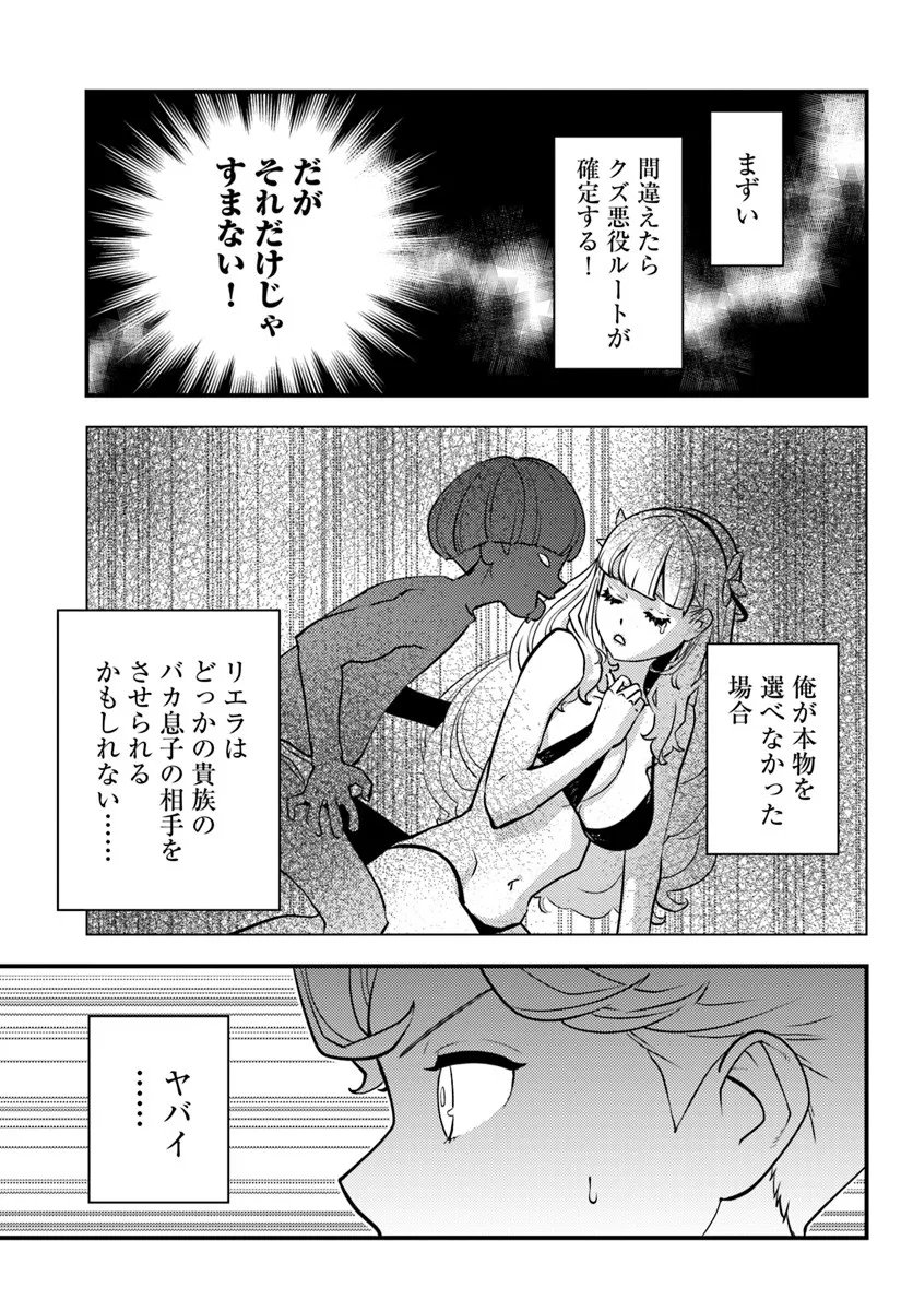 Kuzulesse Oblige: 18-kin Game Sekai no Kuzu Akuyaku ni Tensei Shiteshimatta Ore wa, Gensaku Chishiki no Chikara de Doushite mo Mob Jinsei wo Tsukami Toritai - Chapter 10 - Page 5