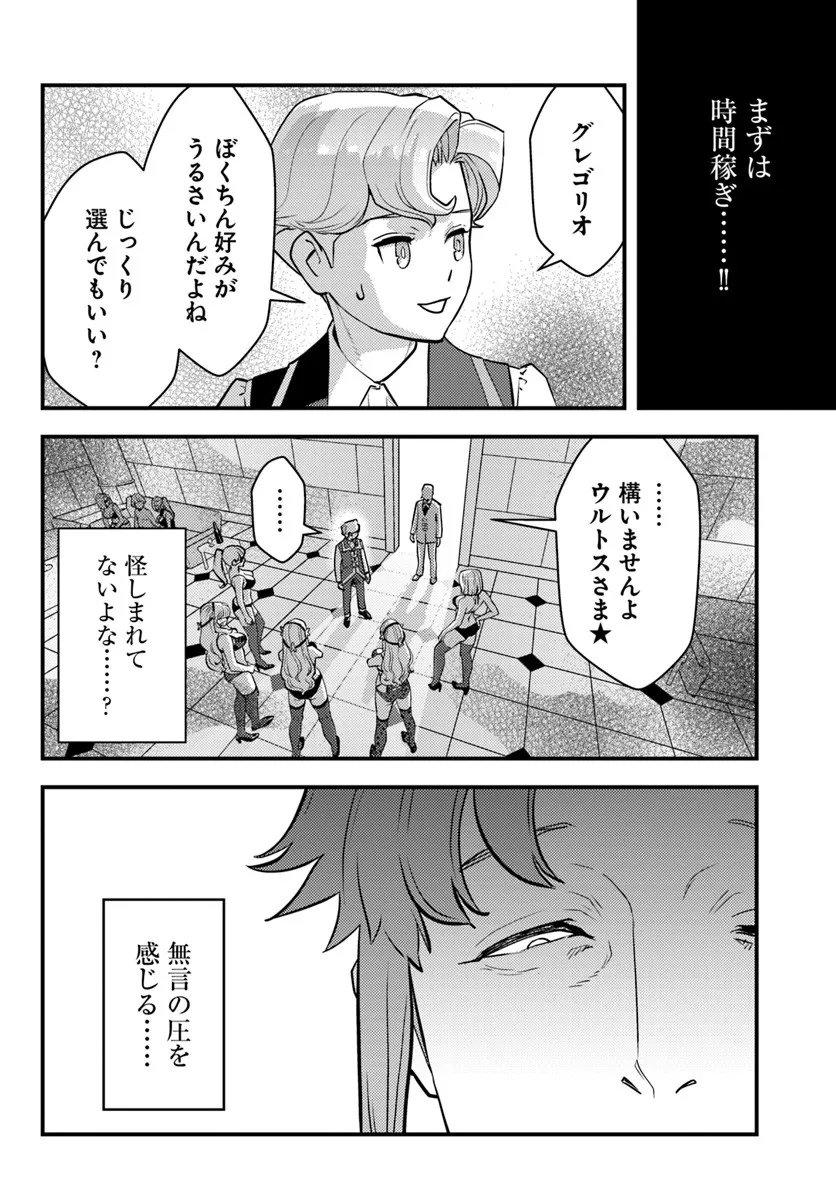 Kuzulesse Oblige: 18-kin Game Sekai no Kuzu Akuyaku ni Tensei Shiteshimatta Ore wa, Gensaku Chishiki no Chikara de Doushite mo Mob Jinsei wo Tsukami Toritai - Chapter 10 - Page 6