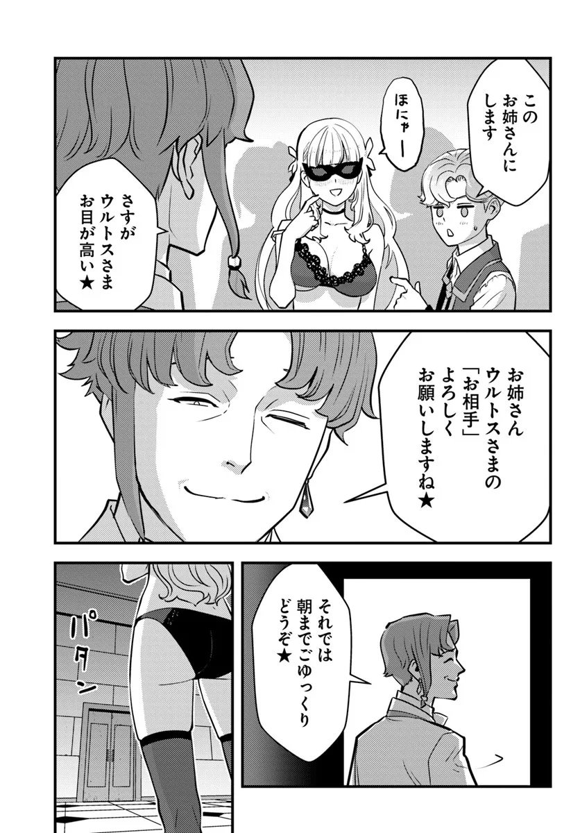 Kuzulesse Oblige: 18-kin Game Sekai no Kuzu Akuyaku ni Tensei Shiteshimatta Ore wa, Gensaku Chishiki no Chikara de Doushite mo Mob Jinsei wo Tsukami Toritai - Chapter 10 - Page 9