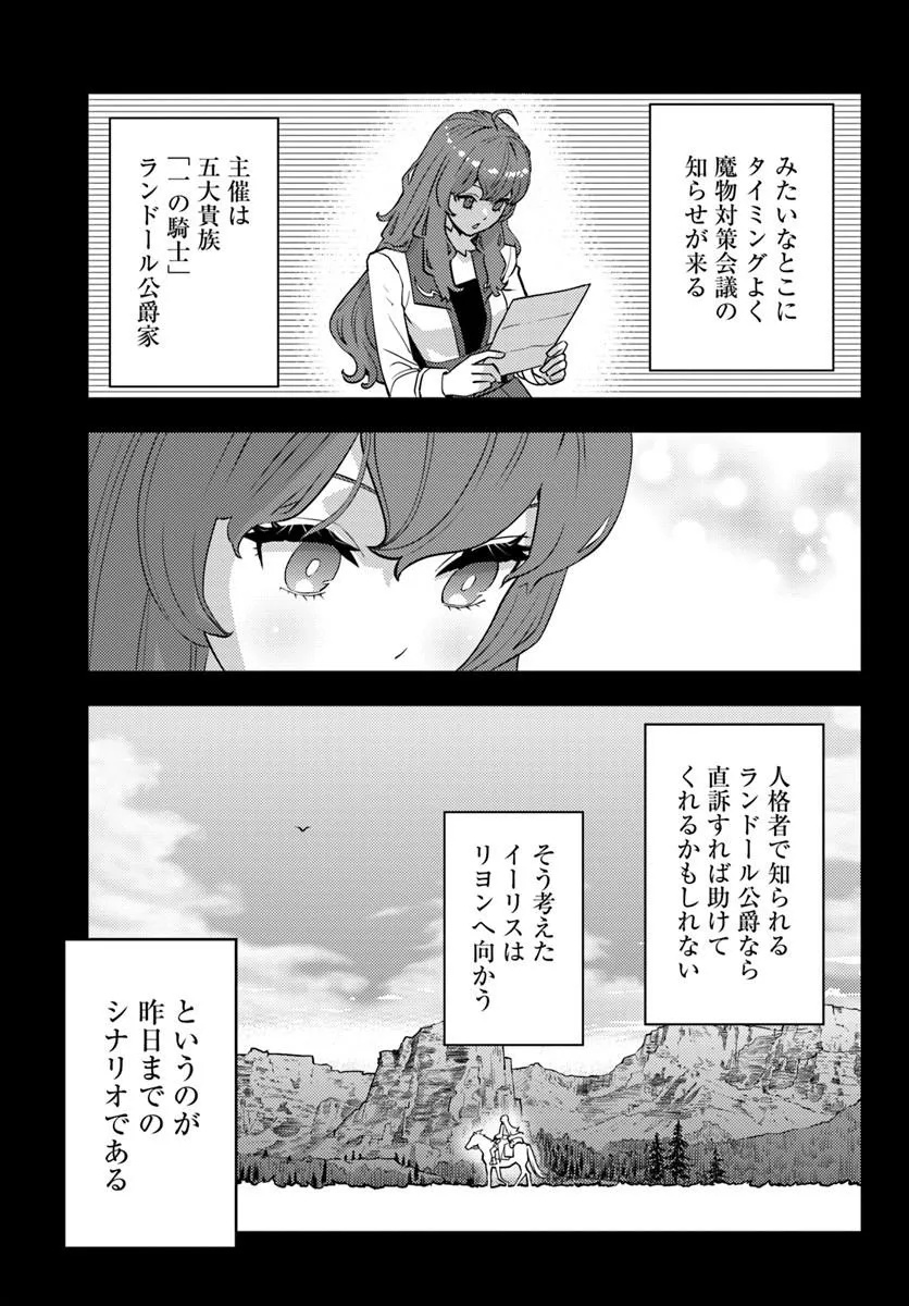 Kuzulesse Oblige: 18-kin Game Sekai no Kuzu Akuyaku ni Tensei Shiteshimatta Ore wa, Gensaku Chishiki no Chikara de Doushite mo Mob Jinsei wo Tsukami Toritai - Chapter 11.1 - Page 11