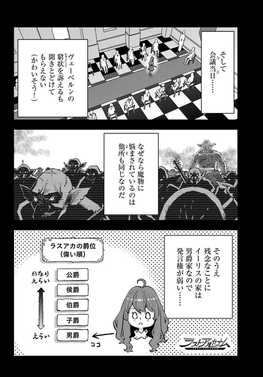 Kuzulesse Oblige: 18-kin Game Sekai no Kuzu Akuyaku ni Tensei Shiteshimatta Ore wa, Gensaku Chishiki no Chikara de Doushite mo Mob Jinsei wo Tsukami Toritai - Chapter 11.1 - Page 12
