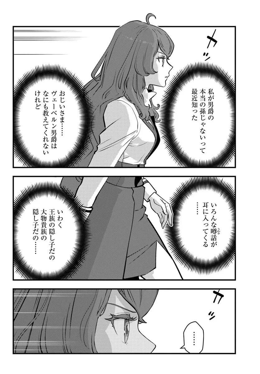 Kuzulesse Oblige: 18-kin Game Sekai no Kuzu Akuyaku ni Tensei Shiteshimatta Ore wa, Gensaku Chishiki no Chikara de Doushite mo Mob Jinsei wo Tsukami Toritai - Chapter 11.1 - Page 2