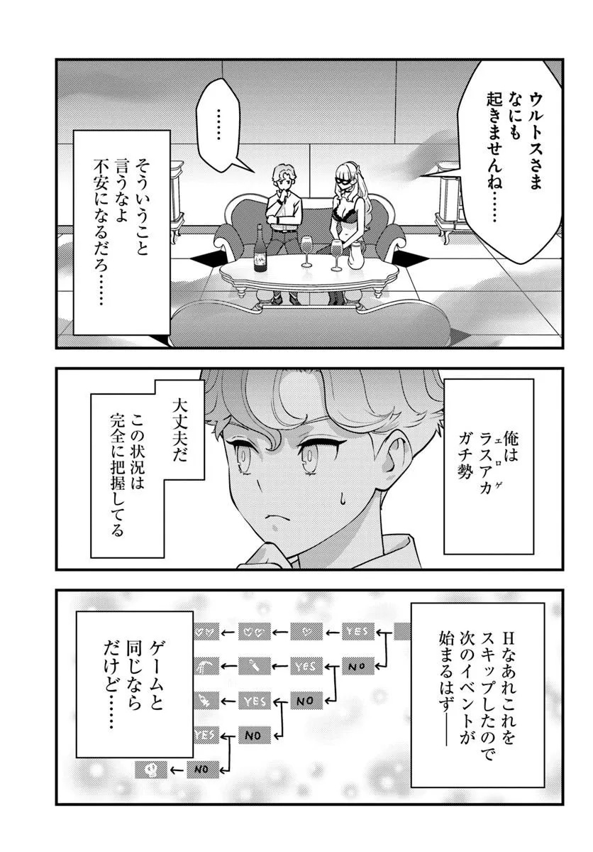 Kuzulesse Oblige: 18-kin Game Sekai no Kuzu Akuyaku ni Tensei Shiteshimatta Ore wa, Gensaku Chishiki no Chikara de Doushite mo Mob Jinsei wo Tsukami Toritai - Chapter 11.1 - Page 5