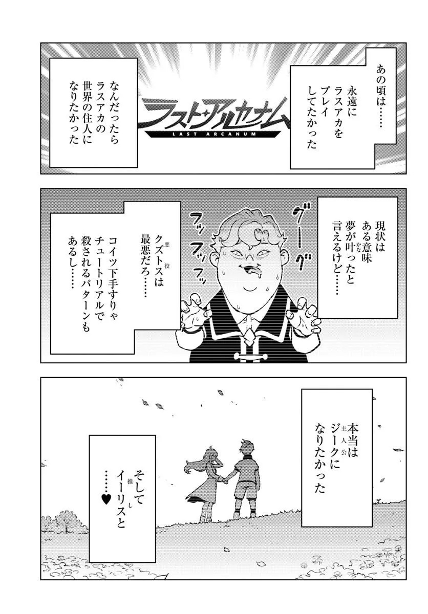 Kuzulesse Oblige: 18-kin Game Sekai no Kuzu Akuyaku ni Tensei Shiteshimatta Ore wa, Gensaku Chishiki no Chikara de Doushite mo Mob Jinsei wo Tsukami Toritai - Chapter 11.1 - Page 7