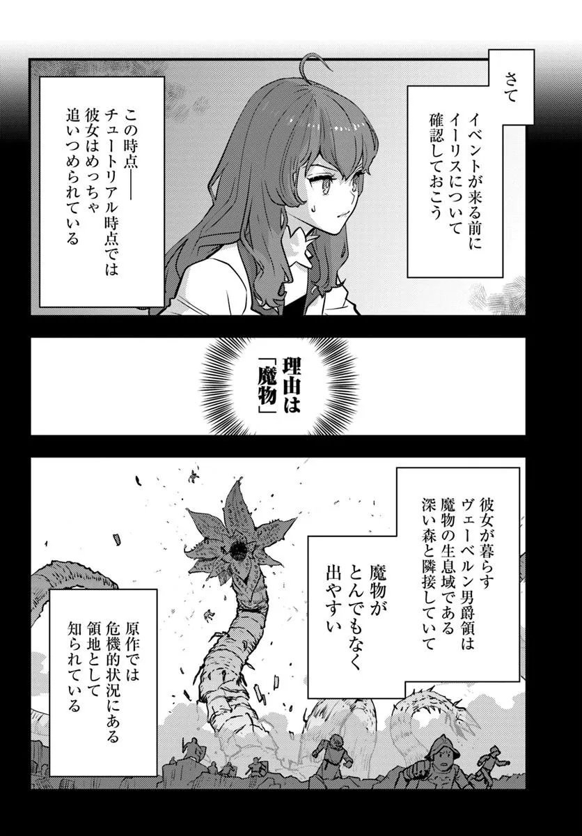 Kuzulesse Oblige: 18-kin Game Sekai no Kuzu Akuyaku ni Tensei Shiteshimatta Ore wa, Gensaku Chishiki no Chikara de Doushite mo Mob Jinsei wo Tsukami Toritai - Chapter 11.1 - Page 8