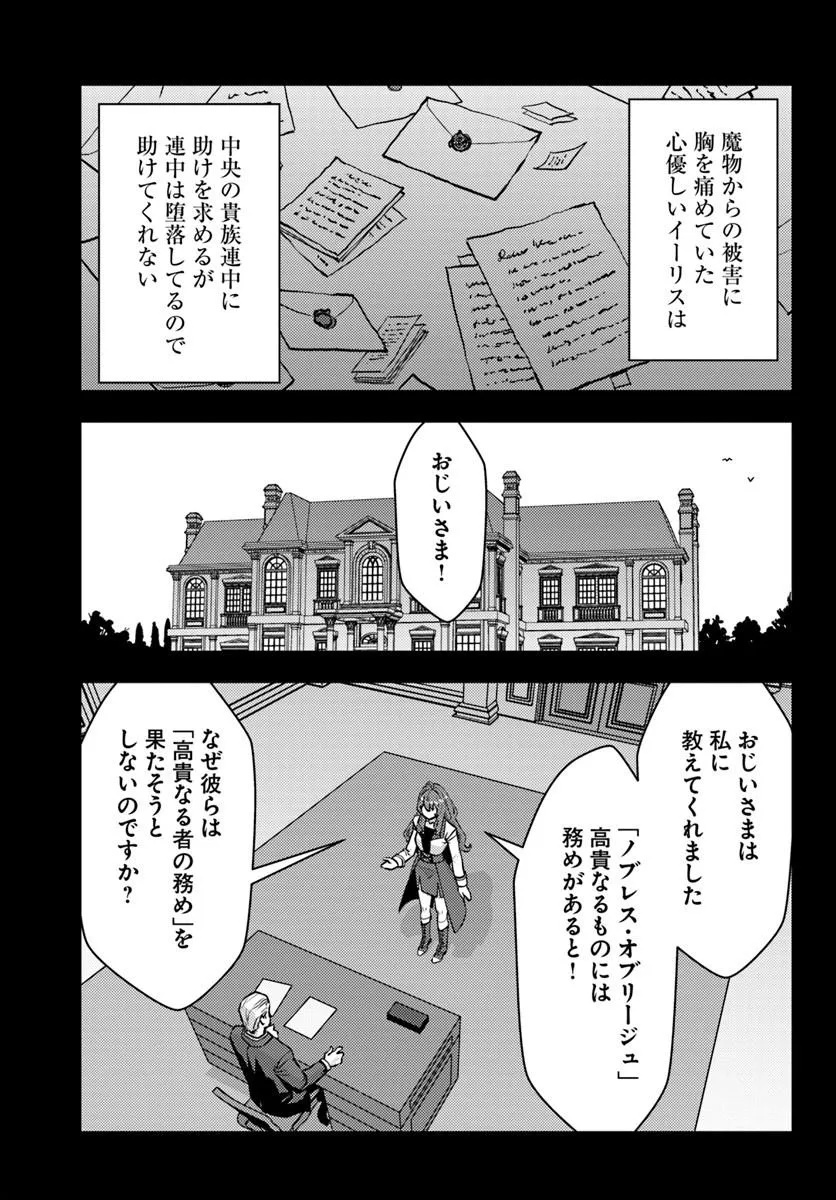 Kuzulesse Oblige: 18-kin Game Sekai no Kuzu Akuyaku ni Tensei Shiteshimatta Ore wa, Gensaku Chishiki no Chikara de Doushite mo Mob Jinsei wo Tsukami Toritai - Chapter 11.1 - Page 9