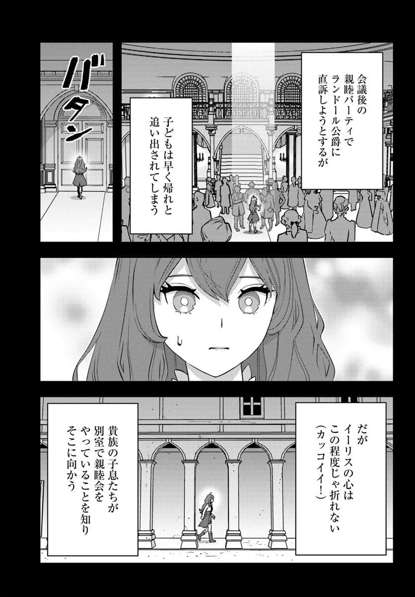 Kuzulesse Oblige: 18-kin Game Sekai no Kuzu Akuyaku ni Tensei Shiteshimatta Ore wa, Gensaku Chishiki no Chikara de Doushite mo Mob Jinsei wo Tsukami Toritai - Chapter 11.2 - Page 1