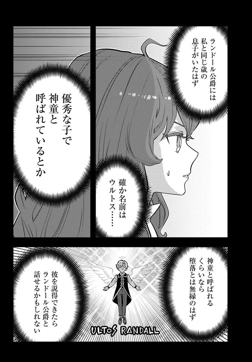 Kuzulesse Oblige: 18-kin Game Sekai no Kuzu Akuyaku ni Tensei Shiteshimatta Ore wa, Gensaku Chishiki no Chikara de Doushite mo Mob Jinsei wo Tsukami Toritai - Chapter 11.2 - Page 2