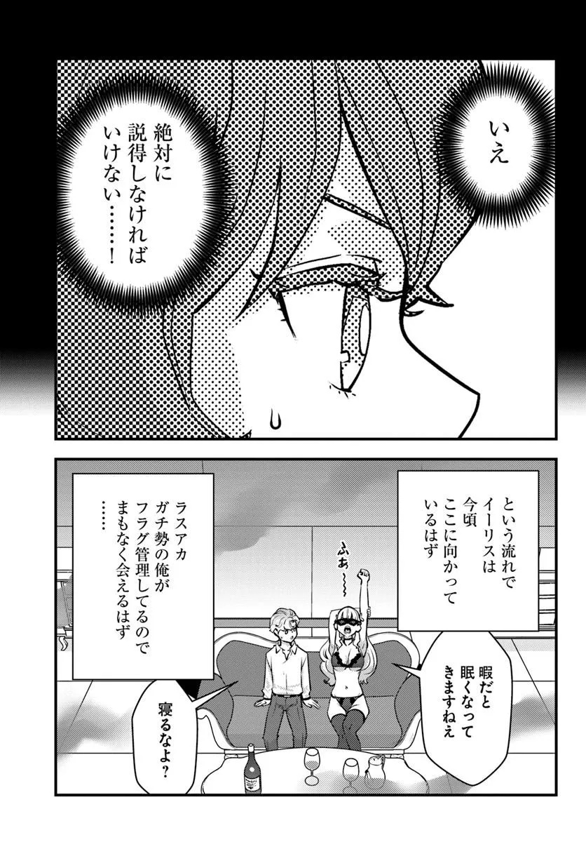 Kuzulesse Oblige: 18-kin Game Sekai no Kuzu Akuyaku ni Tensei Shiteshimatta Ore wa, Gensaku Chishiki no Chikara de Doushite mo Mob Jinsei wo Tsukami Toritai - Chapter 11.2 - Page 3