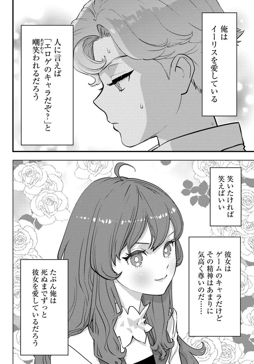 Kuzulesse Oblige: 18-kin Game Sekai no Kuzu Akuyaku ni Tensei Shiteshimatta Ore wa, Gensaku Chishiki no Chikara de Doushite mo Mob Jinsei wo Tsukami Toritai - Chapter 11.2 - Page 4