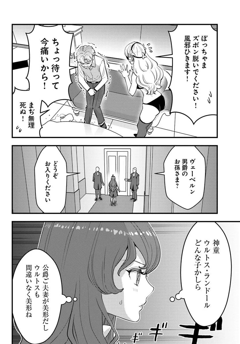 Kuzulesse Oblige: 18-kin Game Sekai no Kuzu Akuyaku ni Tensei Shiteshimatta Ore wa, Gensaku Chishiki no Chikara de Doushite mo Mob Jinsei wo Tsukami Toritai - Chapter 11.2 - Page 8