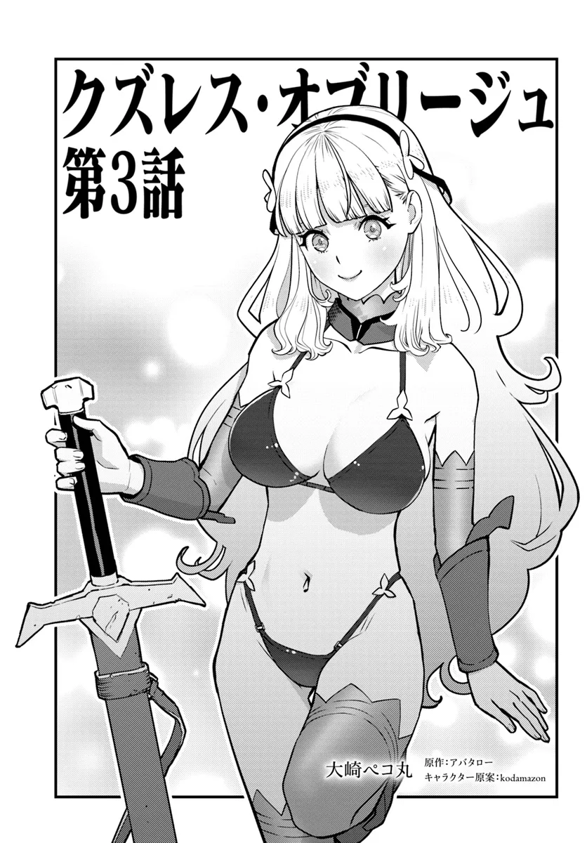 Kuzulesse Oblige: 18-kin Game Sekai no Kuzu Akuyaku ni Tensei Shiteshimatta Ore wa, Gensaku Chishiki no Chikara de Doushite mo Mob Jinsei wo Tsukami Toritai - Chapter 3.1 - Page 1