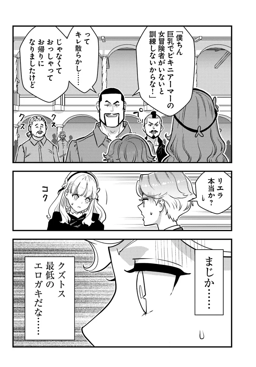 Kuzulesse Oblige: 18-kin Game Sekai no Kuzu Akuyaku ni Tensei Shiteshimatta Ore wa, Gensaku Chishiki no Chikara de Doushite mo Mob Jinsei wo Tsukami Toritai - Chapter 3.1 - Page 10