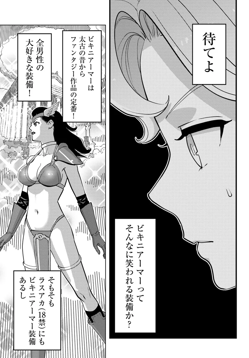 Kuzulesse Oblige: 18-kin Game Sekai no Kuzu Akuyaku ni Tensei Shiteshimatta Ore wa, Gensaku Chishiki no Chikara de Doushite mo Mob Jinsei wo Tsukami Toritai - Chapter 3.1 - Page 11