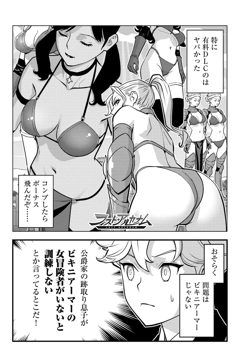 Kuzulesse Oblige: 18-kin Game Sekai no Kuzu Akuyaku ni Tensei Shiteshimatta Ore wa, Gensaku Chishiki no Chikara de Doushite mo Mob Jinsei wo Tsukami Toritai - Chapter 3.1 - Page 12