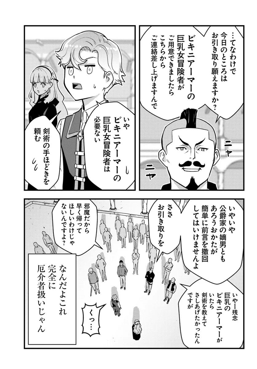 Kuzulesse Oblige: 18-kin Game Sekai no Kuzu Akuyaku ni Tensei Shiteshimatta Ore wa, Gensaku Chishiki no Chikara de Doushite mo Mob Jinsei wo Tsukami Toritai - Chapter 3.1 - Page 13