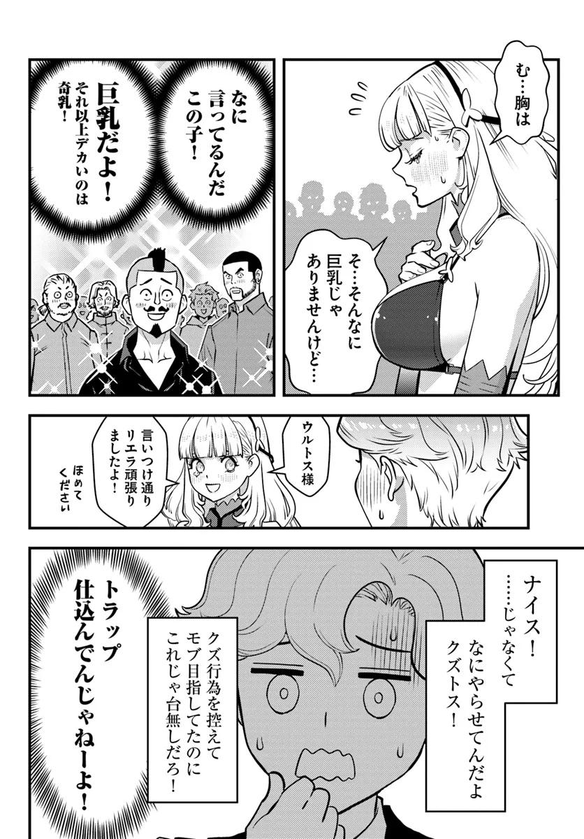 Kuzulesse Oblige: 18-kin Game Sekai no Kuzu Akuyaku ni Tensei Shiteshimatta Ore wa, Gensaku Chishiki no Chikara de Doushite mo Mob Jinsei wo Tsukami Toritai - Chapter 3.1 - Page 16