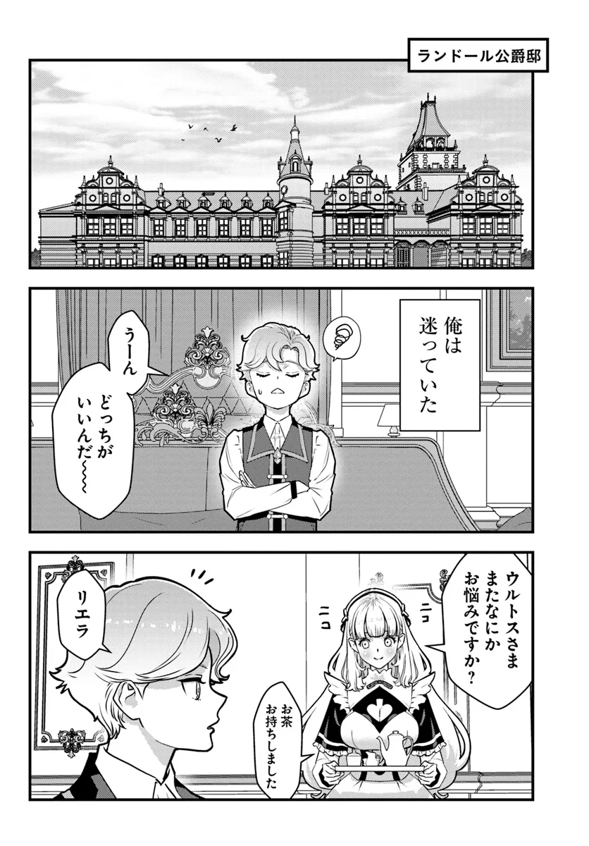 Kuzulesse Oblige: 18-kin Game Sekai no Kuzu Akuyaku ni Tensei Shiteshimatta Ore wa, Gensaku Chishiki no Chikara de Doushite mo Mob Jinsei wo Tsukami Toritai - Chapter 3.1 - Page 2