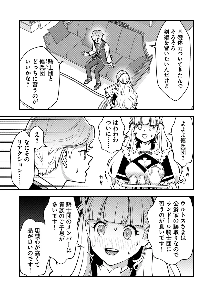 Kuzulesse Oblige: 18-kin Game Sekai no Kuzu Akuyaku ni Tensei Shiteshimatta Ore wa, Gensaku Chishiki no Chikara de Doushite mo Mob Jinsei wo Tsukami Toritai - Chapter 3.1 - Page 3