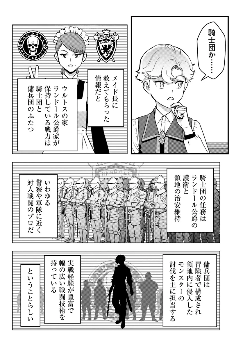 Kuzulesse Oblige: 18-kin Game Sekai no Kuzu Akuyaku ni Tensei Shiteshimatta Ore wa, Gensaku Chishiki no Chikara de Doushite mo Mob Jinsei wo Tsukami Toritai - Chapter 3.1 - Page 4