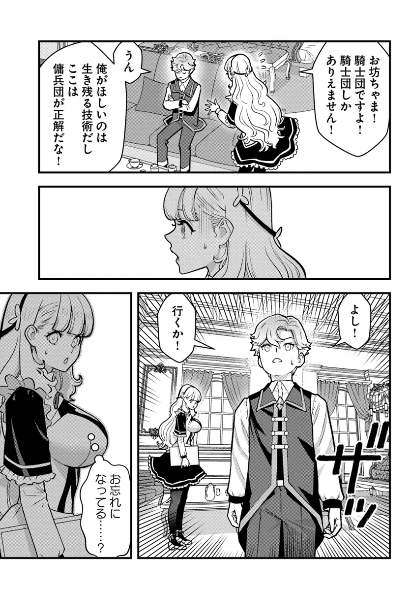 Kuzulesse Oblige: 18-kin Game Sekai no Kuzu Akuyaku ni Tensei Shiteshimatta Ore wa, Gensaku Chishiki no Chikara de Doushite mo Mob Jinsei wo Tsukami Toritai - Chapter 3.1 - Page 5