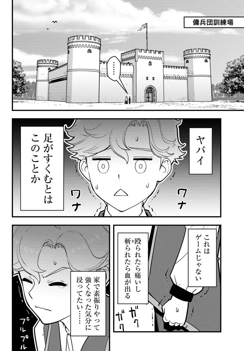 Kuzulesse Oblige: 18-kin Game Sekai no Kuzu Akuyaku ni Tensei Shiteshimatta Ore wa, Gensaku Chishiki no Chikara de Doushite mo Mob Jinsei wo Tsukami Toritai - Chapter 3.1 - Page 6