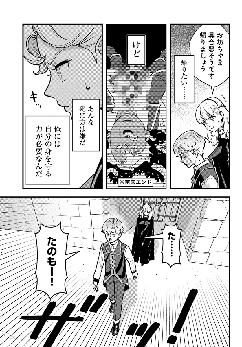 Kuzulesse Oblige: 18-kin Game Sekai no Kuzu Akuyaku ni Tensei Shiteshimatta Ore wa, Gensaku Chishiki no Chikara de Doushite mo Mob Jinsei wo Tsukami Toritai - Chapter 3.1 - Page 7