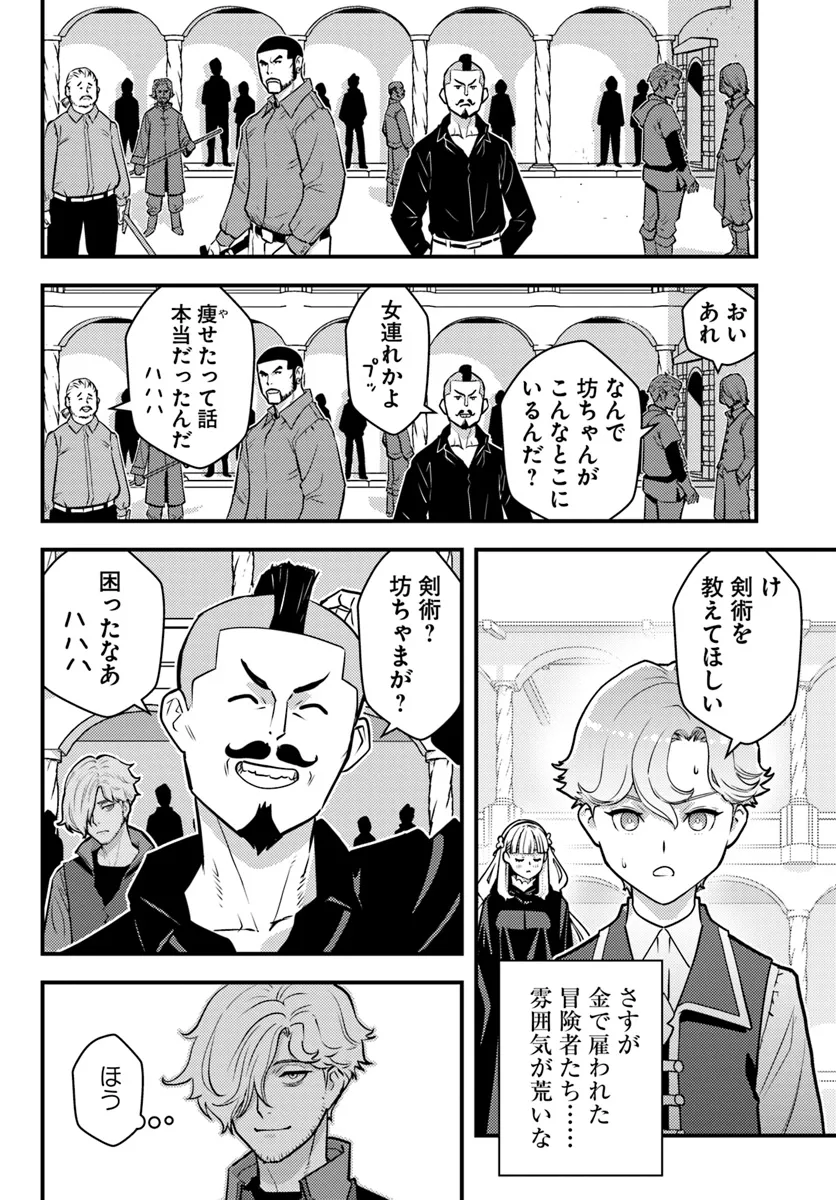 Kuzulesse Oblige: 18-kin Game Sekai no Kuzu Akuyaku ni Tensei Shiteshimatta Ore wa, Gensaku Chishiki no Chikara de Doushite mo Mob Jinsei wo Tsukami Toritai - Chapter 3.1 - Page 8