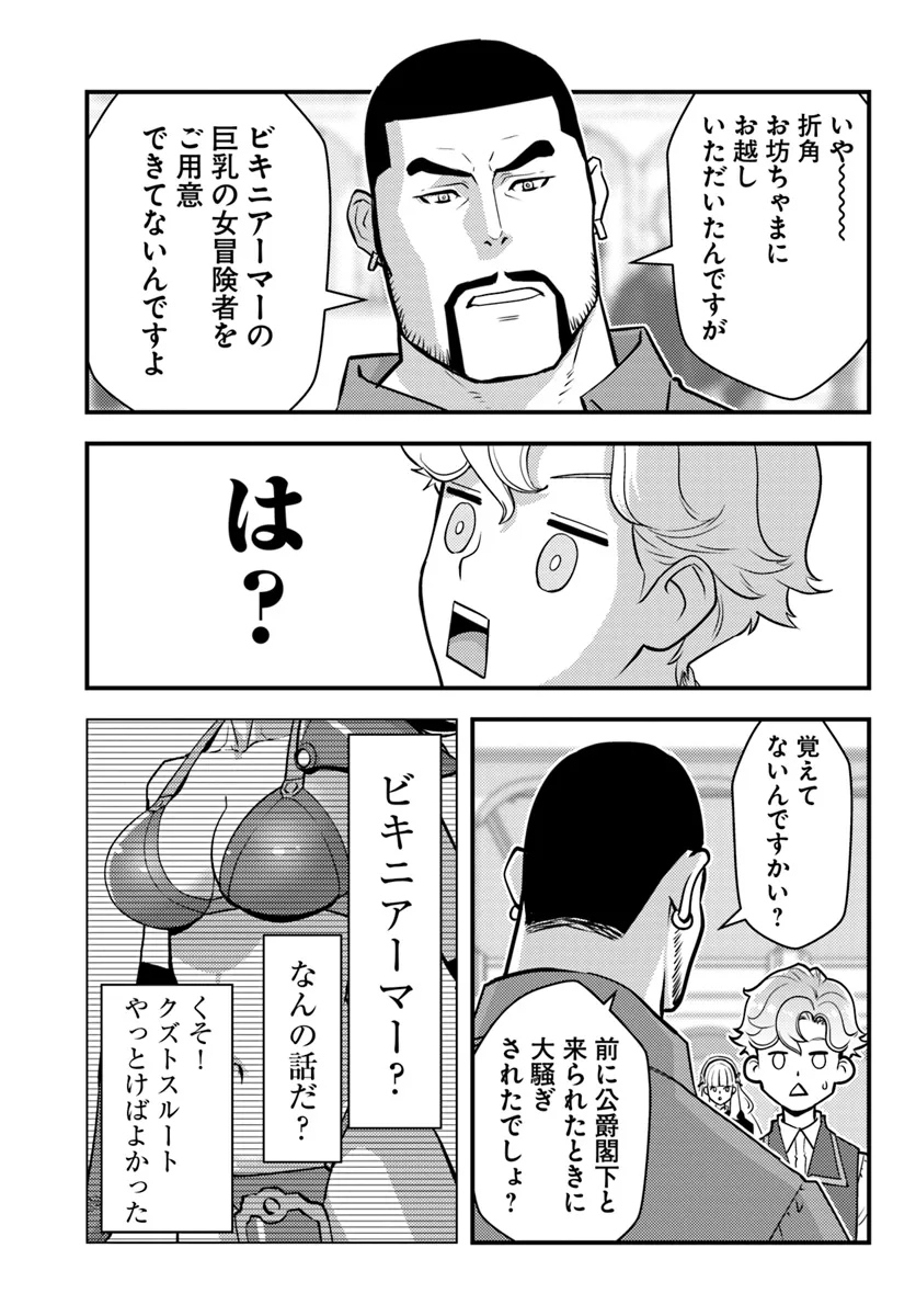 Kuzulesse Oblige: 18-kin Game Sekai no Kuzu Akuyaku ni Tensei Shiteshimatta Ore wa, Gensaku Chishiki no Chikara de Doushite mo Mob Jinsei wo Tsukami Toritai - Chapter 3.1 - Page 9