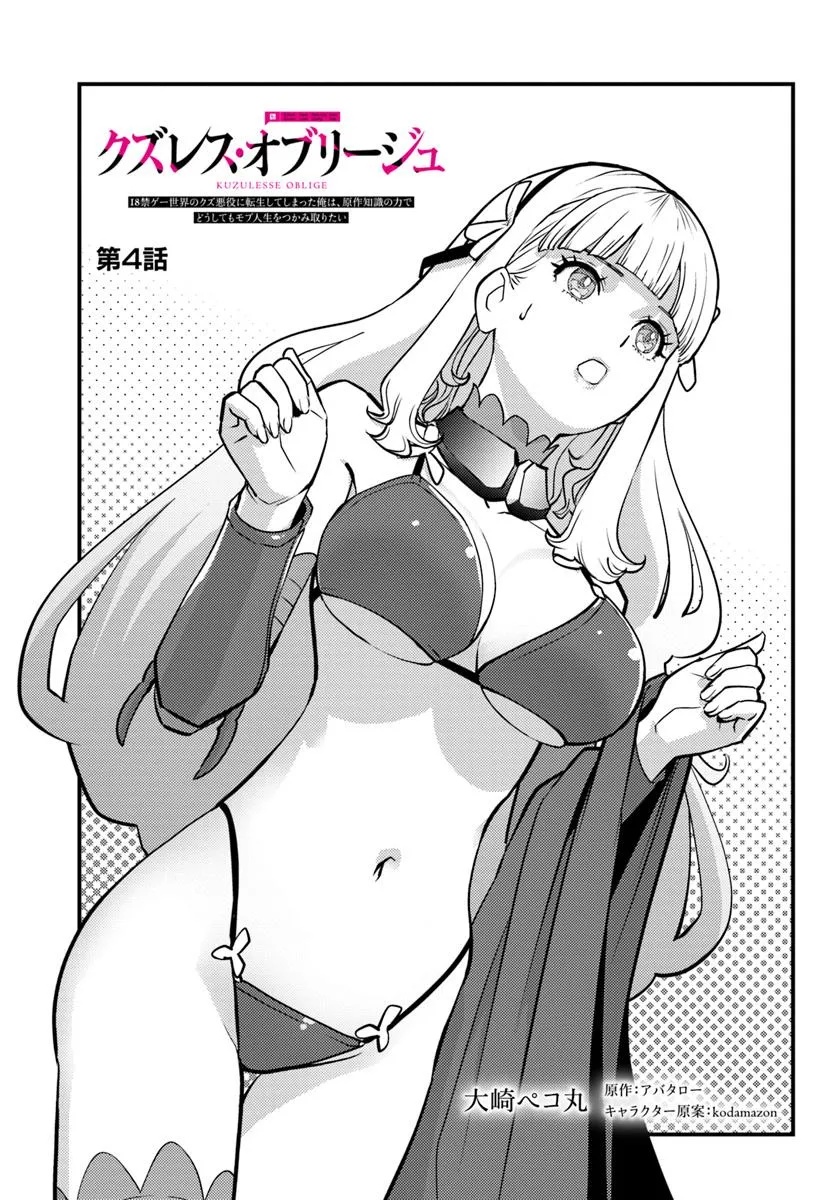 Kuzulesse Oblige: 18-kin Game Sekai no Kuzu Akuyaku ni Tensei Shiteshimatta Ore wa, Gensaku Chishiki no Chikara de Doushite mo Mob Jinsei wo Tsukami Toritai - Chapter 4.1 - Page 1