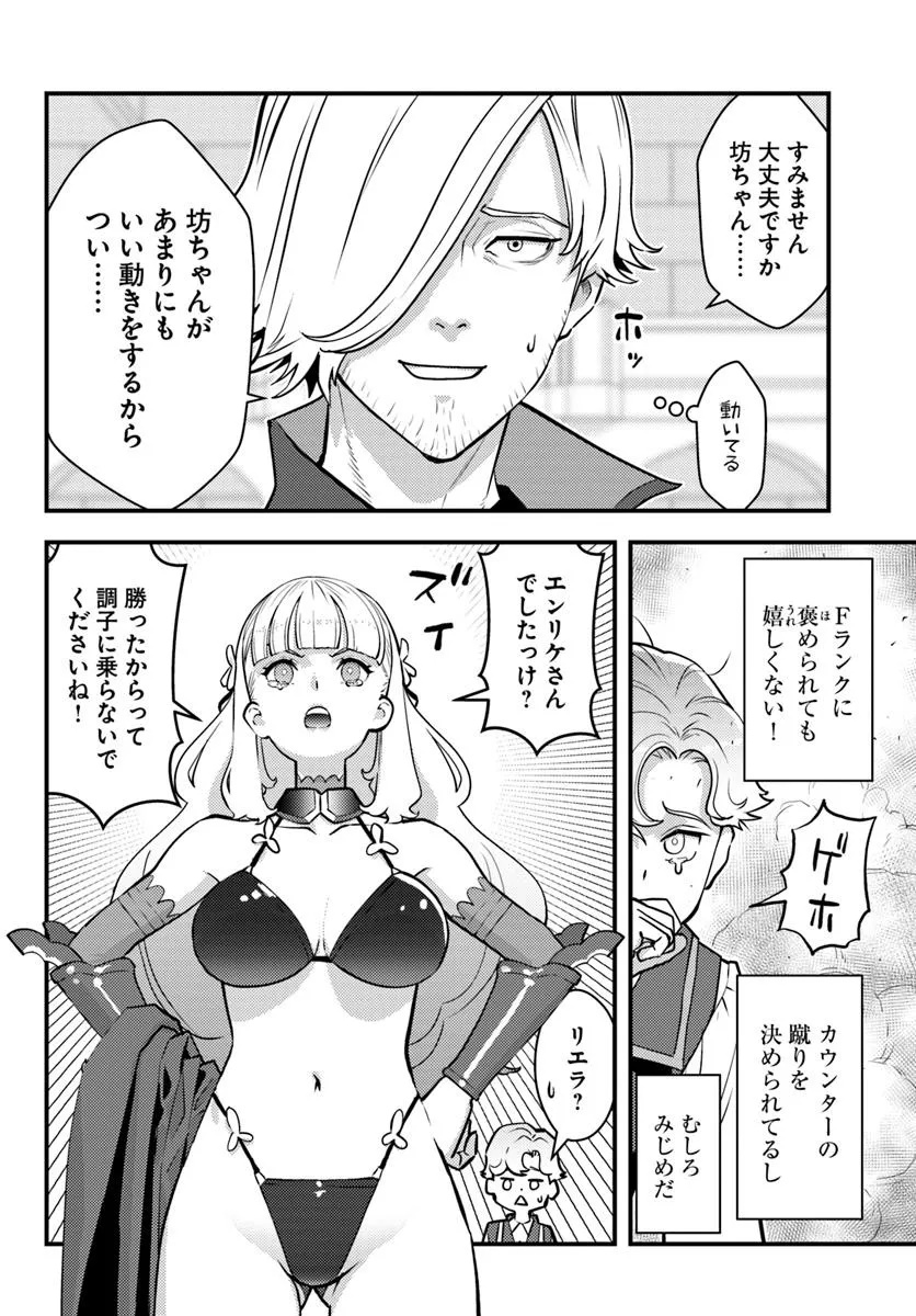 Kuzulesse Oblige: 18-kin Game Sekai no Kuzu Akuyaku ni Tensei Shiteshimatta Ore wa, Gensaku Chishiki no Chikara de Doushite mo Mob Jinsei wo Tsukami Toritai - Chapter 4.1 - Page 10
