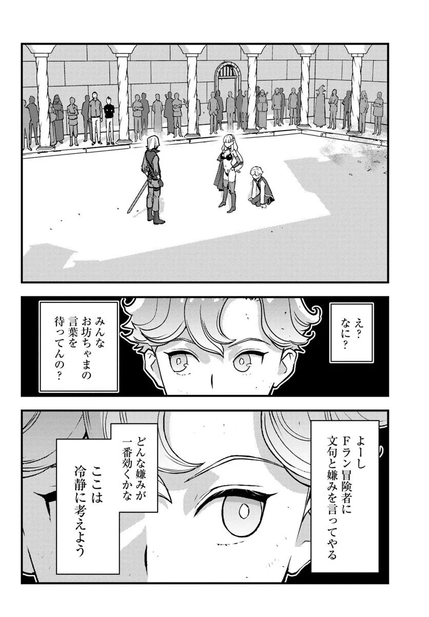 Kuzulesse Oblige: 18-kin Game Sekai no Kuzu Akuyaku ni Tensei Shiteshimatta Ore wa, Gensaku Chishiki no Chikara de Doushite mo Mob Jinsei wo Tsukami Toritai - Chapter 4.1 - Page 12