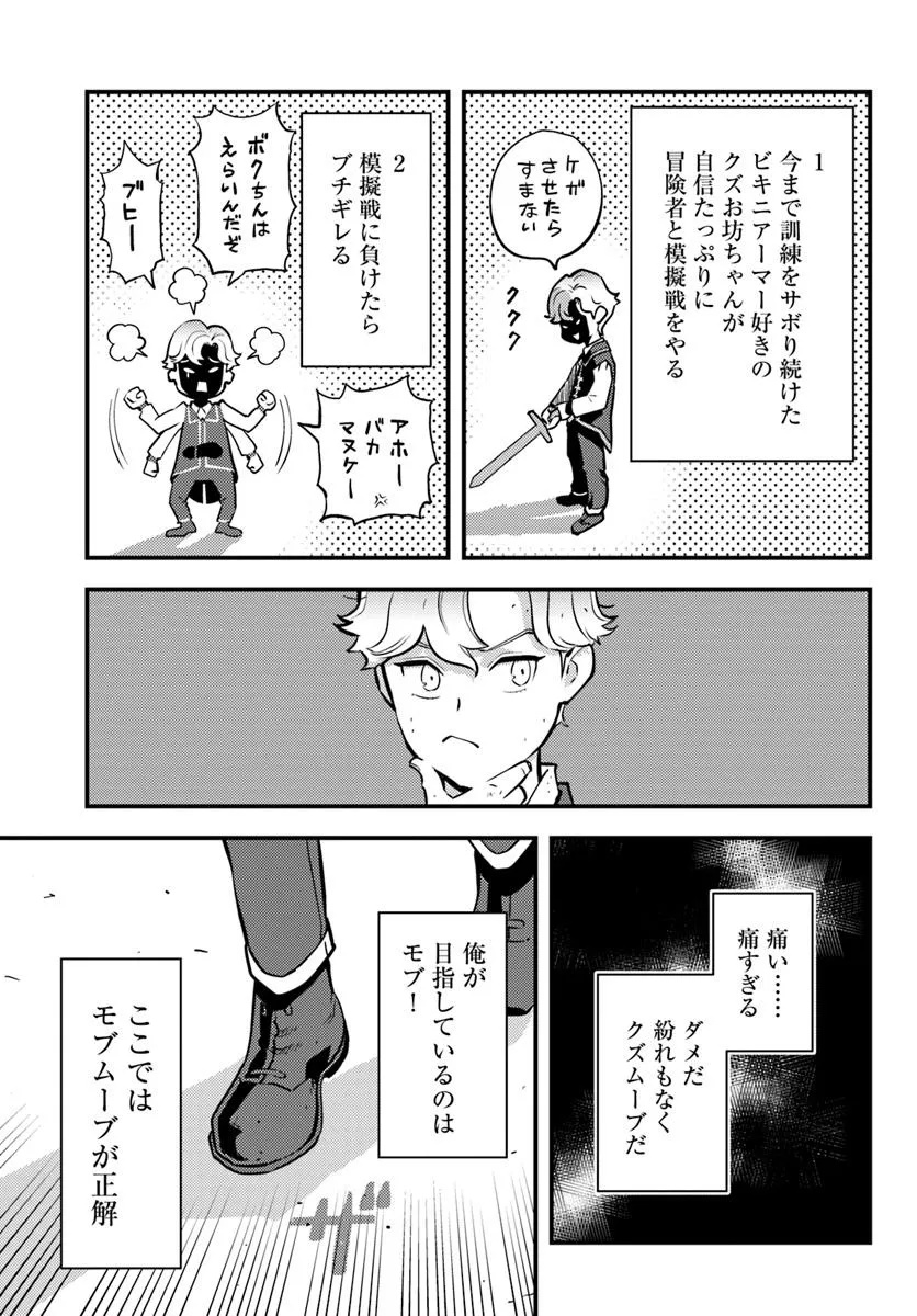 Kuzulesse Oblige: 18-kin Game Sekai no Kuzu Akuyaku ni Tensei Shiteshimatta Ore wa, Gensaku Chishiki no Chikara de Doushite mo Mob Jinsei wo Tsukami Toritai - Chapter 4.1 - Page 13