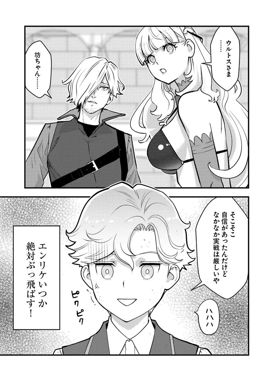 Kuzulesse Oblige: 18-kin Game Sekai no Kuzu Akuyaku ni Tensei Shiteshimatta Ore wa, Gensaku Chishiki no Chikara de Doushite mo Mob Jinsei wo Tsukami Toritai - Chapter 4.1 - Page 15
