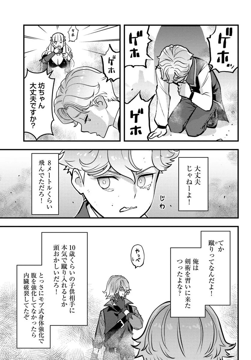 Kuzulesse Oblige: 18-kin Game Sekai no Kuzu Akuyaku ni Tensei Shiteshimatta Ore wa, Gensaku Chishiki no Chikara de Doushite mo Mob Jinsei wo Tsukami Toritai - Chapter 4.1 - Page 9