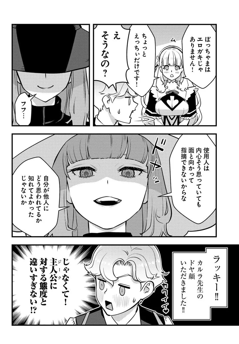 Kuzulesse Oblige: 18-kin Game Sekai no Kuzu Akuyaku ni Tensei Shiteshimatta Ore wa, Gensaku Chishiki no Chikara de Doushite mo Mob Jinsei wo Tsukami Toritai - Chapter 5.1 - Page 10