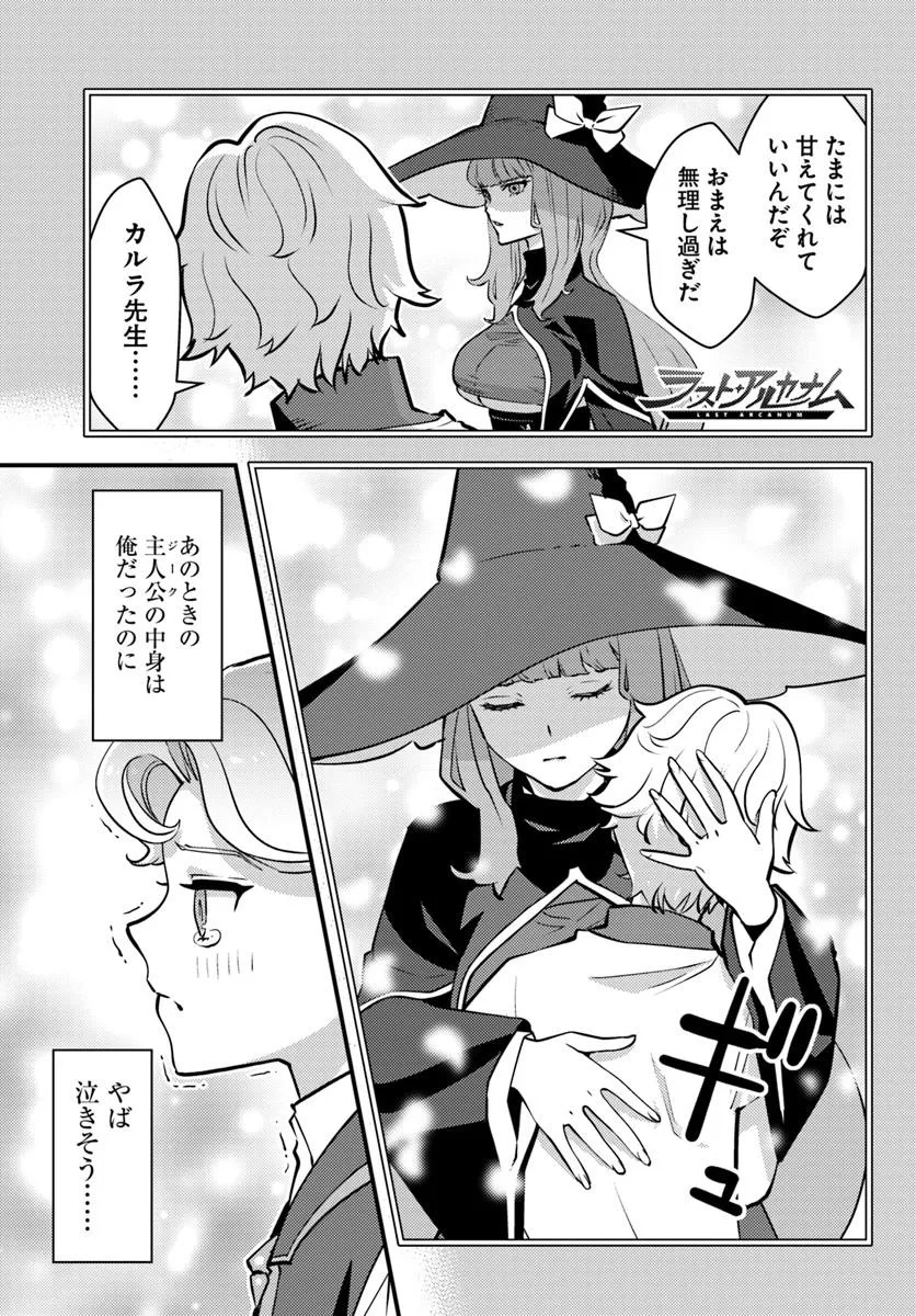 Kuzulesse Oblige: 18-kin Game Sekai no Kuzu Akuyaku ni Tensei Shiteshimatta Ore wa, Gensaku Chishiki no Chikara de Doushite mo Mob Jinsei wo Tsukami Toritai - Chapter 5.1 - Page 11
