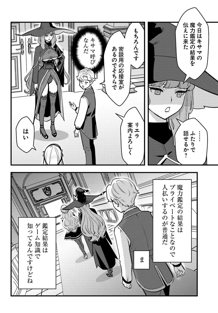 Kuzulesse Oblige: 18-kin Game Sekai no Kuzu Akuyaku ni Tensei Shiteshimatta Ore wa, Gensaku Chishiki no Chikara de Doushite mo Mob Jinsei wo Tsukami Toritai - Chapter 5.1 - Page 12