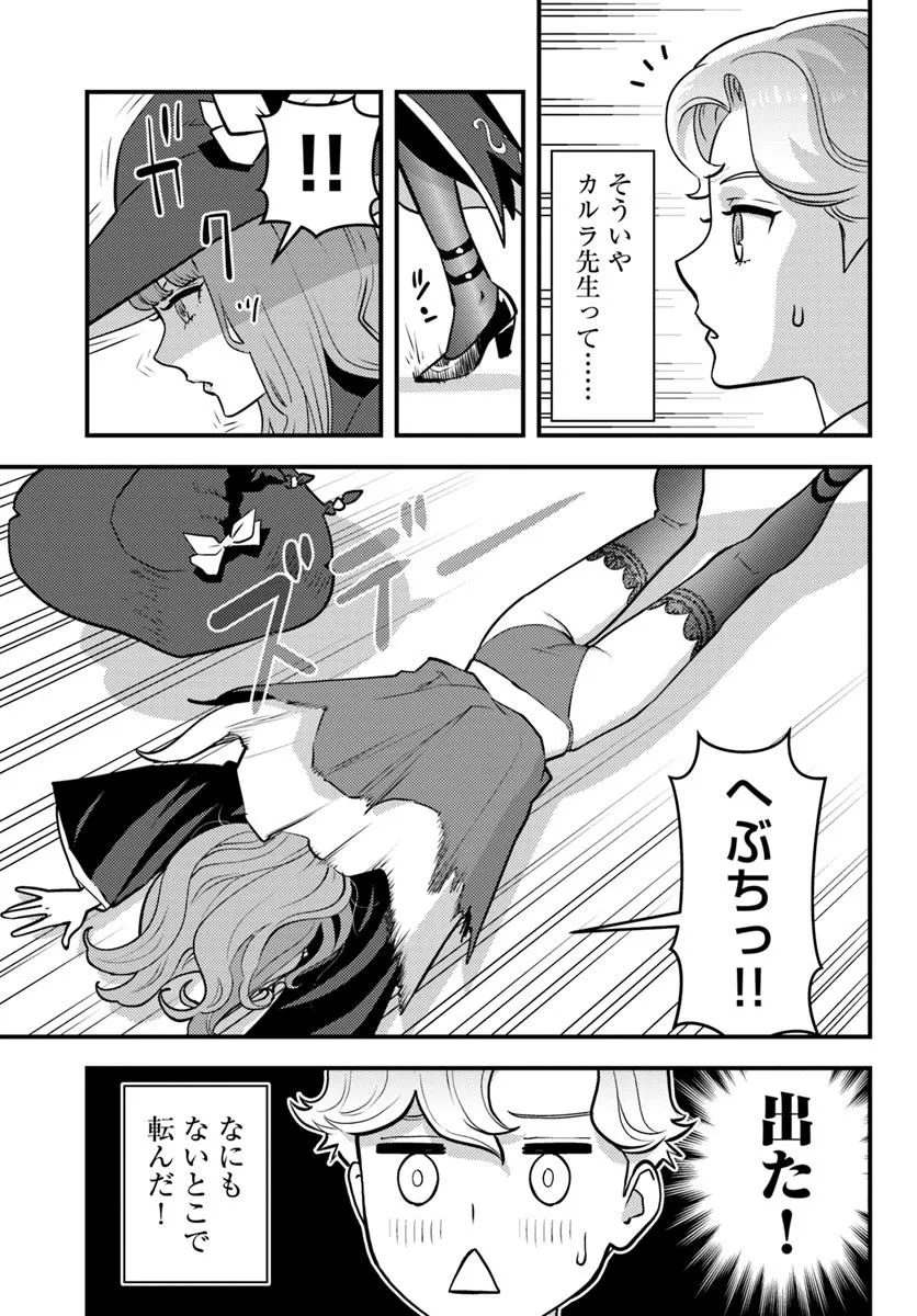 Kuzulesse Oblige: 18-kin Game Sekai no Kuzu Akuyaku ni Tensei Shiteshimatta Ore wa, Gensaku Chishiki no Chikara de Doushite mo Mob Jinsei wo Tsukami Toritai - Chapter 5.1 - Page 13