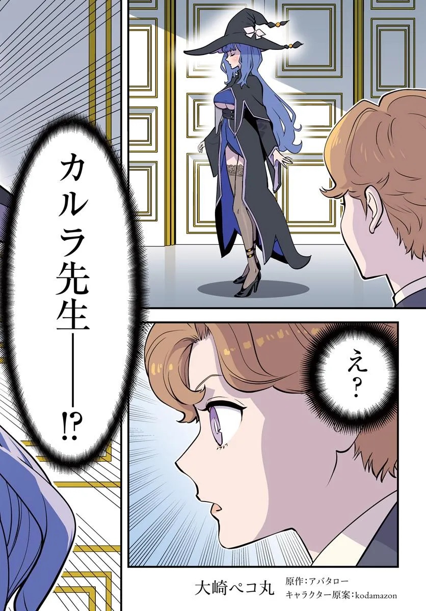 Kuzulesse Oblige: 18-kin Game Sekai no Kuzu Akuyaku ni Tensei Shiteshimatta Ore wa, Gensaku Chishiki no Chikara de Doushite mo Mob Jinsei wo Tsukami Toritai - Chapter 5.1 - Page 2
