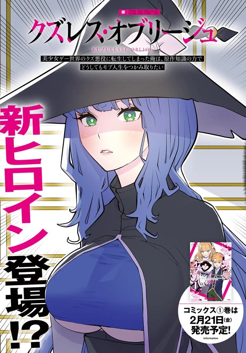 Kuzulesse Oblige: 18-kin Game Sekai no Kuzu Akuyaku ni Tensei Shiteshimatta Ore wa, Gensaku Chishiki no Chikara de Doushite mo Mob Jinsei wo Tsukami Toritai - Chapter 5.1 - Page 3