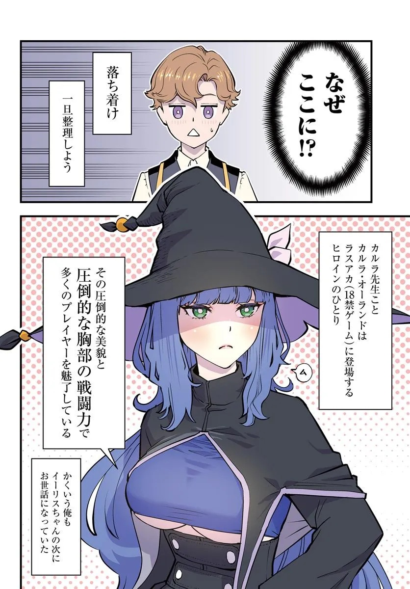 Kuzulesse Oblige: 18-kin Game Sekai no Kuzu Akuyaku ni Tensei Shiteshimatta Ore wa, Gensaku Chishiki no Chikara de Doushite mo Mob Jinsei wo Tsukami Toritai - Chapter 5.1 - Page 4