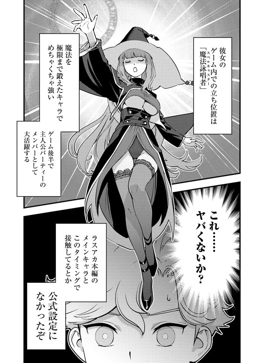 Kuzulesse Oblige: 18-kin Game Sekai no Kuzu Akuyaku ni Tensei Shiteshimatta Ore wa, Gensaku Chishiki no Chikara de Doushite mo Mob Jinsei wo Tsukami Toritai - Chapter 5.1 - Page 5