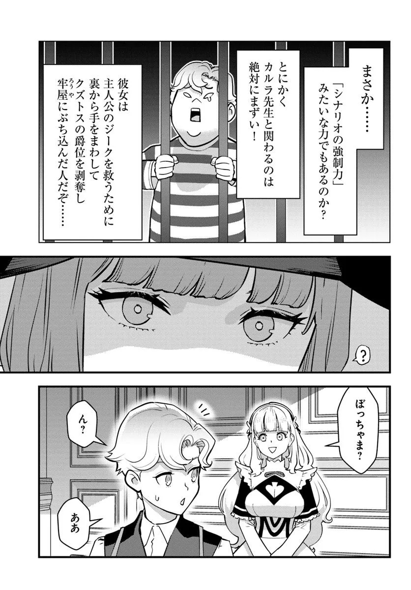 Kuzulesse Oblige: 18-kin Game Sekai no Kuzu Akuyaku ni Tensei Shiteshimatta Ore wa, Gensaku Chishiki no Chikara de Doushite mo Mob Jinsei wo Tsukami Toritai - Chapter 5.1 - Page 7