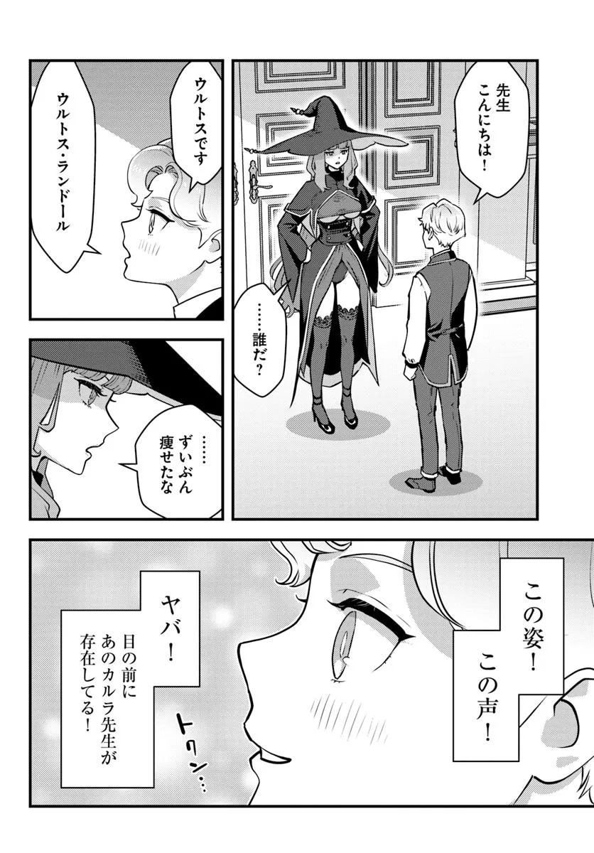Kuzulesse Oblige: 18-kin Game Sekai no Kuzu Akuyaku ni Tensei Shiteshimatta Ore wa, Gensaku Chishiki no Chikara de Doushite mo Mob Jinsei wo Tsukami Toritai - Chapter 5.1 - Page 8