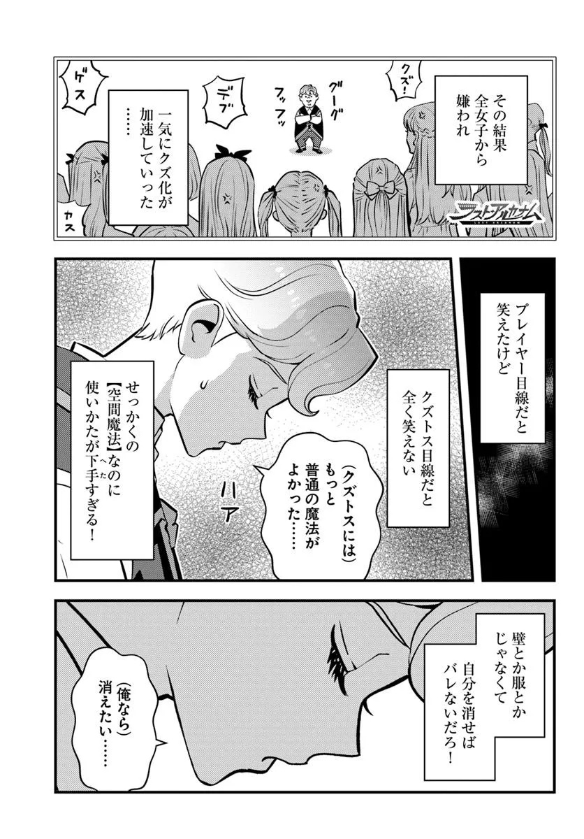 Kuzulesse Oblige: 18-kin Game Sekai no Kuzu Akuyaku ni Tensei Shiteshimatta Ore wa, Gensaku Chishiki no Chikara de Doushite mo Mob Jinsei wo Tsukami Toritai - Chapter 5.2 - Page 10