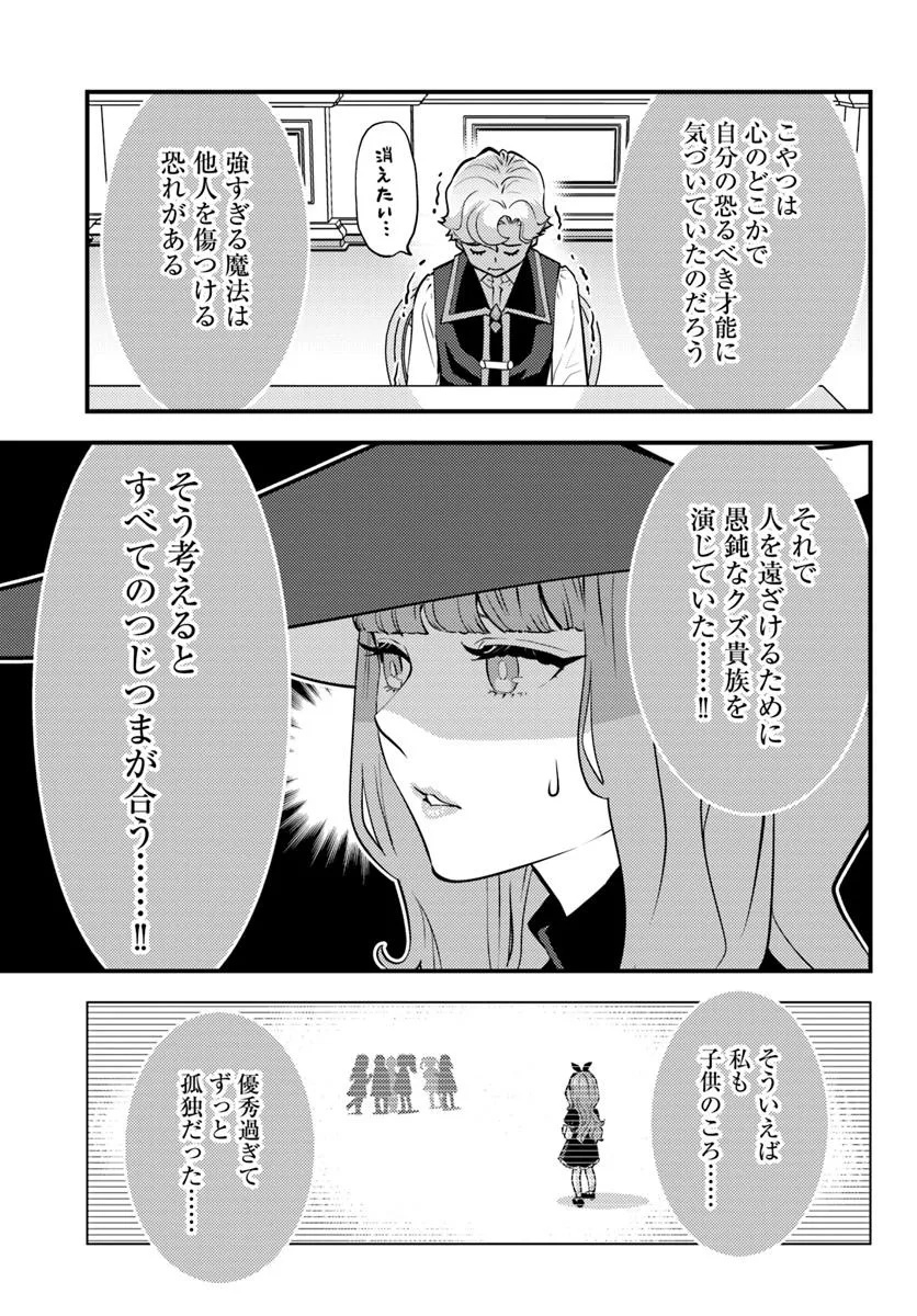 Kuzulesse Oblige: 18-kin Game Sekai no Kuzu Akuyaku ni Tensei Shiteshimatta Ore wa, Gensaku Chishiki no Chikara de Doushite mo Mob Jinsei wo Tsukami Toritai - Chapter 5.2 - Page 12