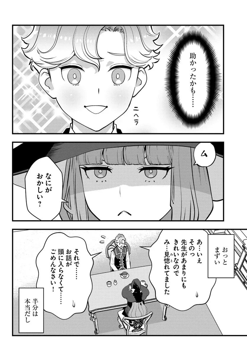 Kuzulesse Oblige: 18-kin Game Sekai no Kuzu Akuyaku ni Tensei Shiteshimatta Ore wa, Gensaku Chishiki no Chikara de Doushite mo Mob Jinsei wo Tsukami Toritai - Chapter 5.2 - Page 5