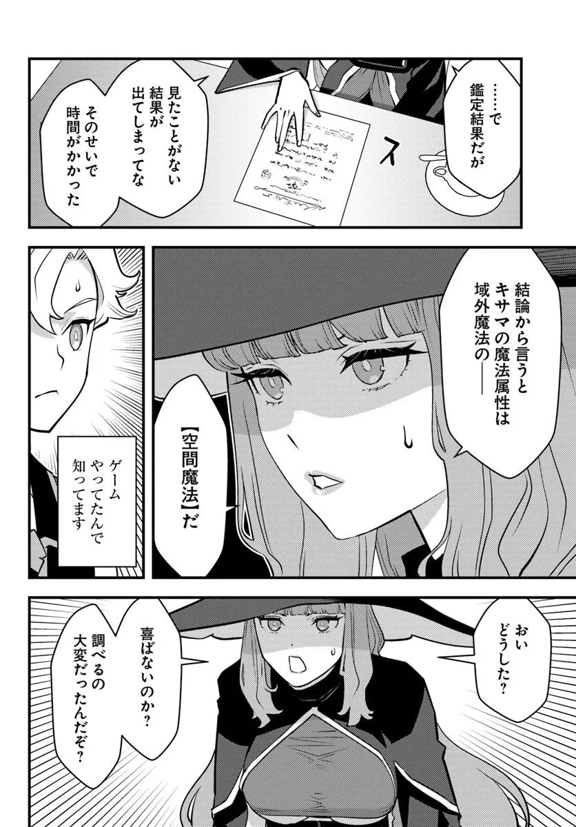 Kuzulesse Oblige: 18-kin Game Sekai no Kuzu Akuyaku ni Tensei Shiteshimatta Ore wa, Gensaku Chishiki no Chikara de Doushite mo Mob Jinsei wo Tsukami Toritai - Chapter 5.2 - Page 7
