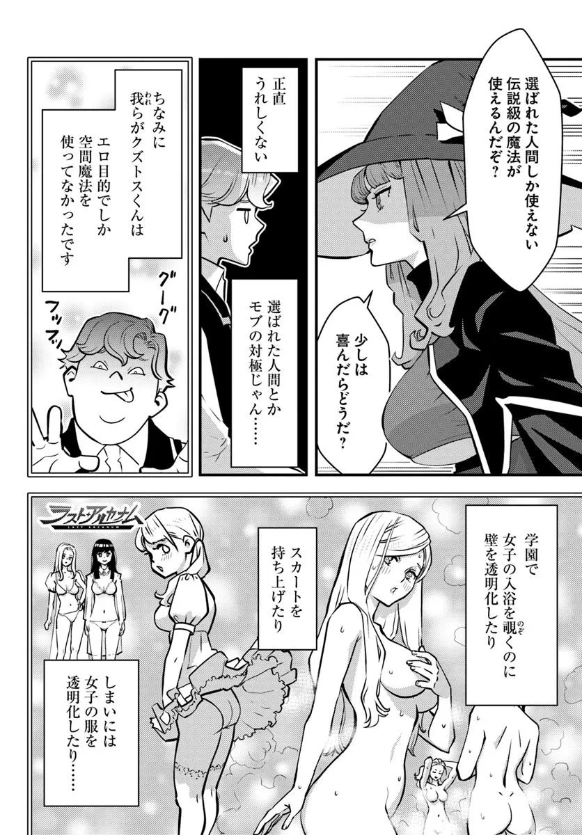 Kuzulesse Oblige: 18-kin Game Sekai no Kuzu Akuyaku ni Tensei Shiteshimatta Ore wa, Gensaku Chishiki no Chikara de Doushite mo Mob Jinsei wo Tsukami Toritai - Chapter 5.2 - Page 9